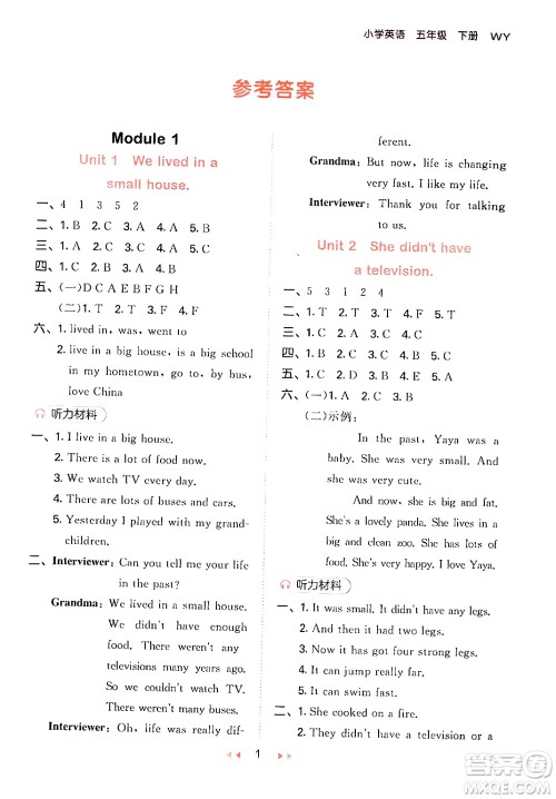 地质出版社2024年春53天天练五年级英语下册外研版三起点答案 地质出版社2024年春53天天练五年级英语下册外研版三起点答案