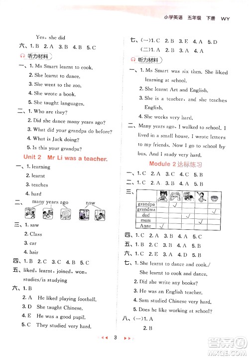 地质出版社2024年春53天天练五年级英语下册外研版三起点答案 地质出版社2024年春53天天练五年级英语下册外研版三起点答案