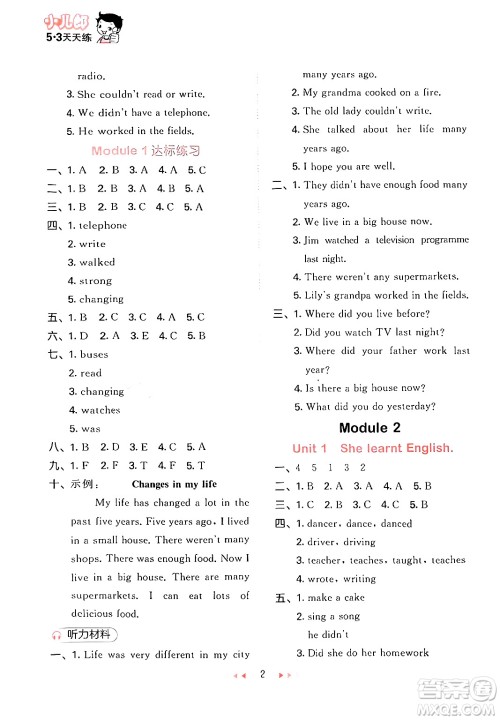 地质出版社2024年春53天天练五年级英语下册外研版三起点答案 地质出版社2024年春53天天练五年级英语下册外研版三起点答案