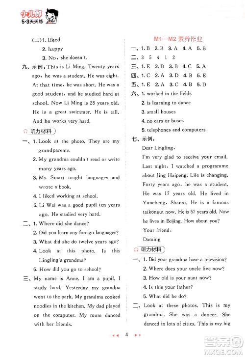 地质出版社2024年春53天天练五年级英语下册外研版三起点答案 地质出版社2024年春53天天练五年级英语下册外研版三起点答案