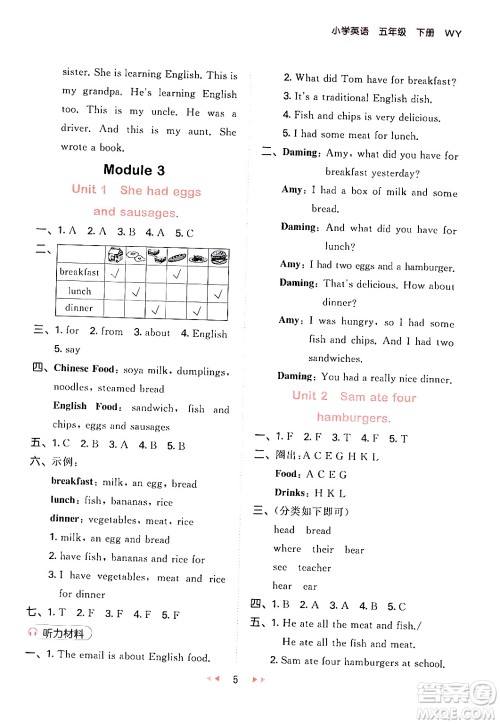 地质出版社2024年春53天天练五年级英语下册外研版三起点答案 地质出版社2024年春53天天练五年级英语下册外研版三起点答案