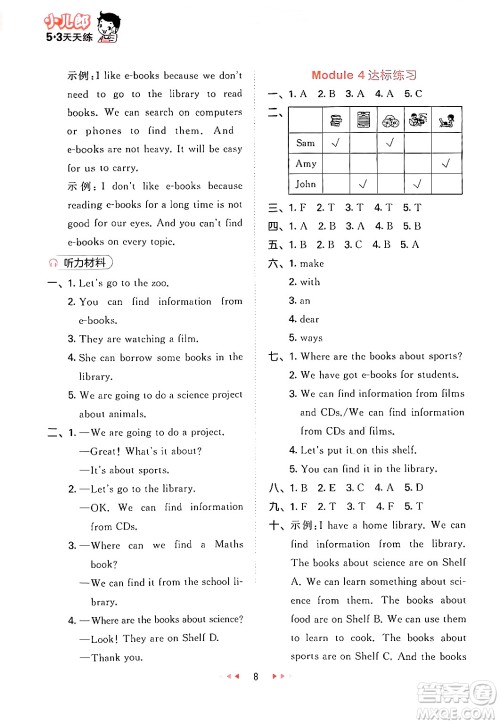 地质出版社2024年春53天天练五年级英语下册外研版三起点答案 地质出版社2024年春53天天练五年级英语下册外研版三起点答案
