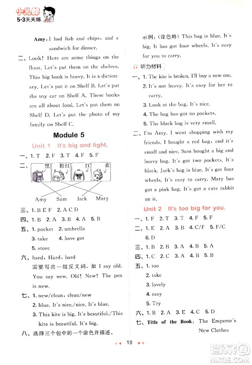 地质出版社2024年春53天天练五年级英语下册外研版三起点答案 地质出版社2024年春53天天练五年级英语下册外研版三起点答案