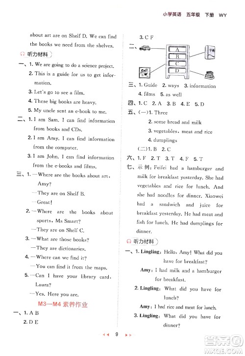 地质出版社2024年春53天天练五年级英语下册外研版三起点答案 地质出版社2024年春53天天练五年级英语下册外研版三起点答案