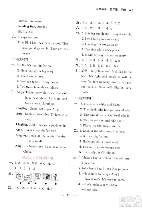 地质出版社2024年春53天天练五年级英语下册外研版三起点答案 地质出版社2024年春53天天练五年级英语下册外研版三起点答案