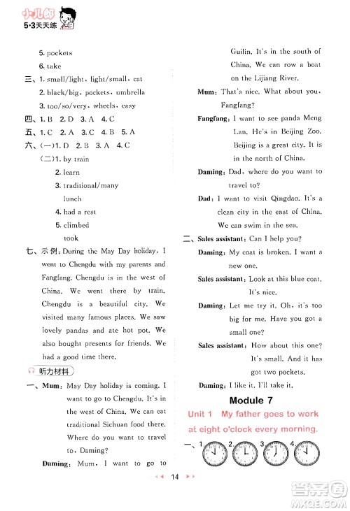 地质出版社2024年春53天天练五年级英语下册外研版三起点答案 地质出版社2024年春53天天练五年级英语下册外研版三起点答案