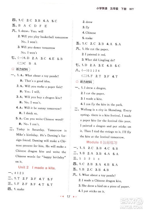 地质出版社2024年春53天天练五年级英语下册外研版三起点答案 地质出版社2024年春53天天练五年级英语下册外研版三起点答案