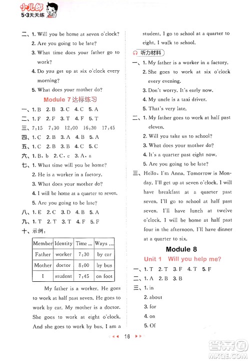 地质出版社2024年春53天天练五年级英语下册外研版三起点答案 地质出版社2024年春53天天练五年级英语下册外研版三起点答案