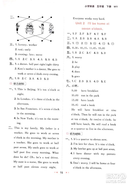 地质出版社2024年春53天天练五年级英语下册外研版三起点答案 地质出版社2024年春53天天练五年级英语下册外研版三起点答案