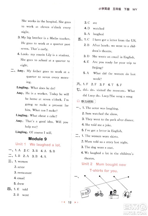 地质出版社2024年春53天天练五年级英语下册外研版三起点答案 地质出版社2024年春53天天练五年级英语下册外研版三起点答案
