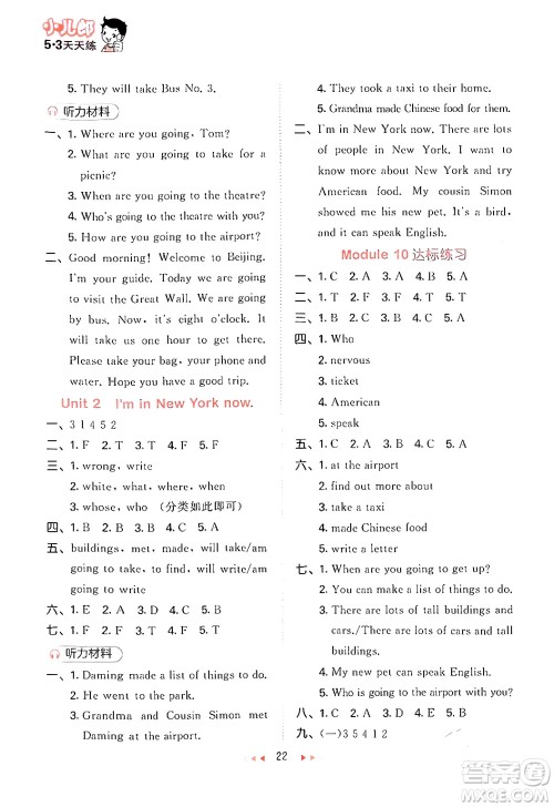 地质出版社2024年春53天天练五年级英语下册外研版三起点答案