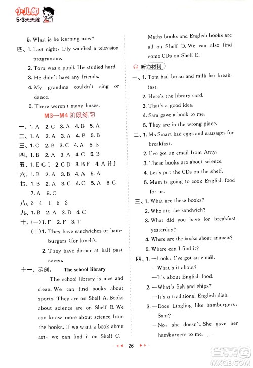地质出版社2024年春53天天练五年级英语下册外研版三起点答案 地质出版社2024年春53天天练五年级英语下册外研版三起点答案