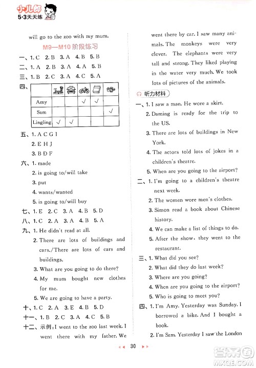 地质出版社2024年春53天天练五年级英语下册外研版三起点答案 地质出版社2024年春53天天练五年级英语下册外研版三起点答案