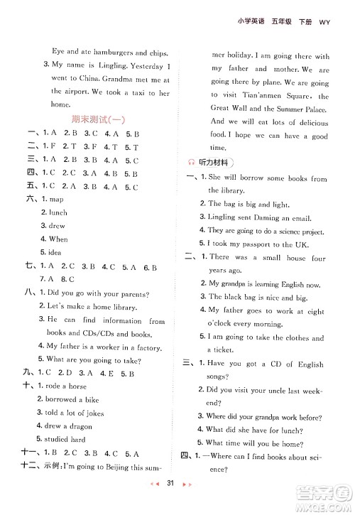 地质出版社2024年春53天天练五年级英语下册外研版三起点答案 地质出版社2024年春53天天练五年级英语下册外研版三起点答案