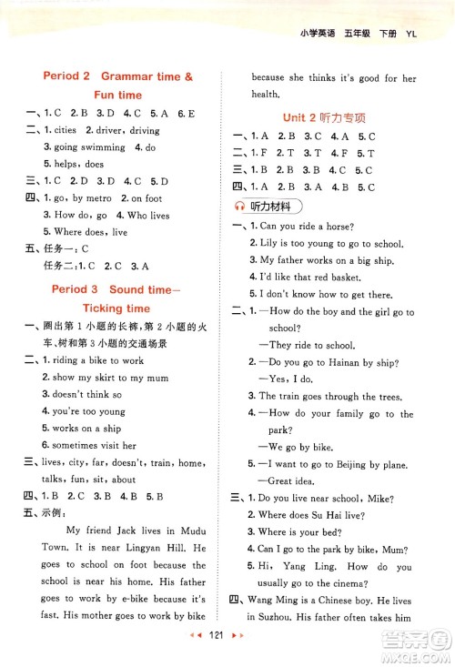 教育科学出版社2024年春53天天练五年级英语下册译林版答案 教育科学出版社2024年春53天天练五年级英语下册译林版答案