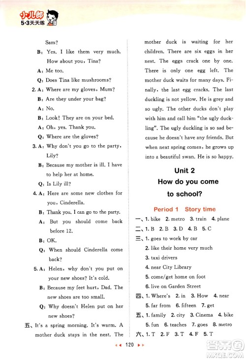 教育科学出版社2024年春53天天练五年级英语下册译林版答案 教育科学出版社2024年春53天天练五年级英语下册译林版答案