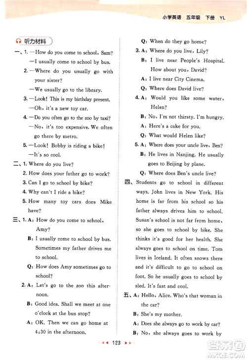 教育科学出版社2024年春53天天练五年级英语下册译林版答案 教育科学出版社2024年春53天天练五年级英语下册译林版答案