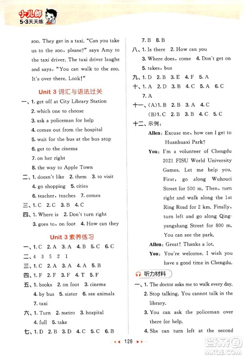 教育科学出版社2024年春53天天练五年级英语下册译林版答案 教育科学出版社2024年春53天天练五年级英语下册译林版答案