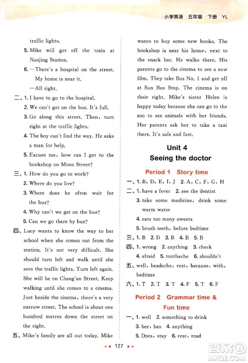 教育科学出版社2024年春53天天练五年级英语下册译林版答案 教育科学出版社2024年春53天天练五年级英语下册译林版答案
