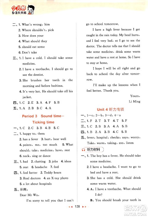 教育科学出版社2024年春53天天练五年级英语下册译林版答案 教育科学出版社2024年春53天天练五年级英语下册译林版答案
