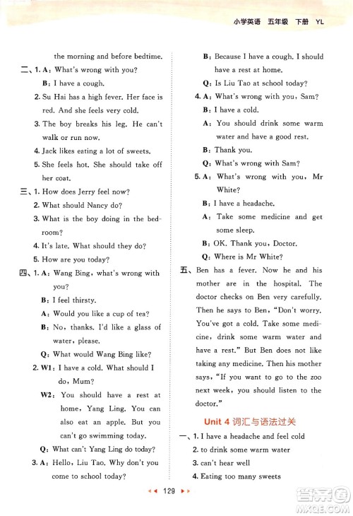教育科学出版社2024年春53天天练五年级英语下册译林版答案 教育科学出版社2024年春53天天练五年级英语下册译林版答案