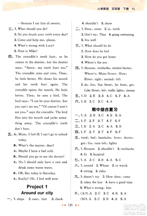 教育科学出版社2024年春53天天练五年级英语下册译林版答案 教育科学出版社2024年春53天天练五年级英语下册译林版答案