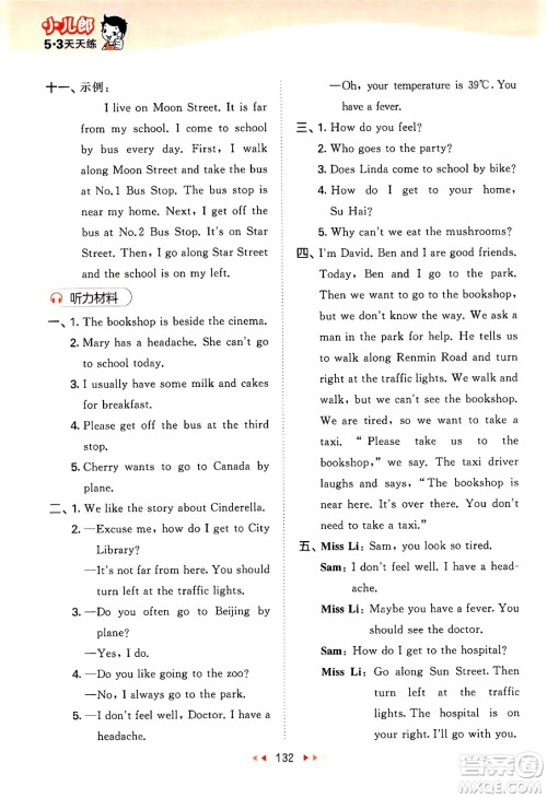 教育科学出版社2024年春53天天练五年级英语下册译林版答案 教育科学出版社2024年春53天天练五年级英语下册译林版答案