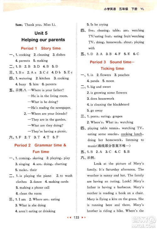 教育科学出版社2024年春53天天练五年级英语下册译林版答案 教育科学出版社2024年春53天天练五年级英语下册译林版答案