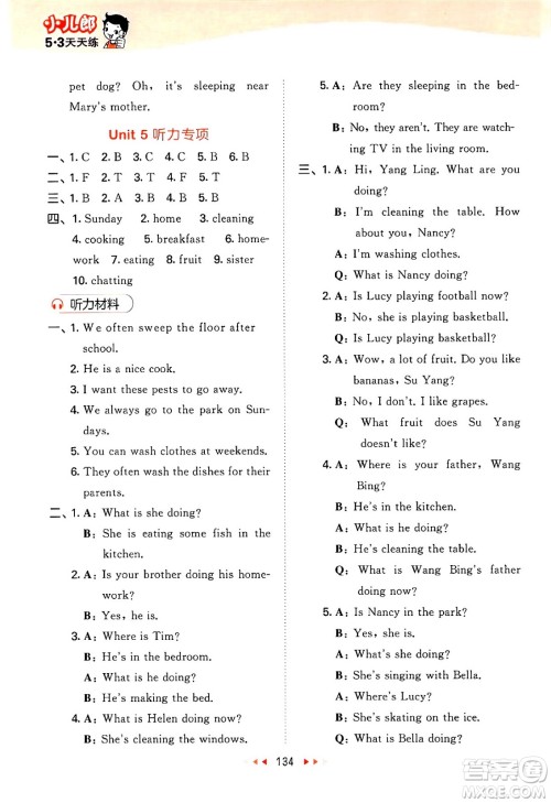 教育科学出版社2024年春53天天练五年级英语下册译林版答案 教育科学出版社2024年春53天天练五年级英语下册译林版答案