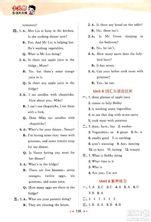 教育科学出版社2024年春53天天练五年级英语下册译林版答案 教育科学出版社2024年春53天天练五年级英语下册译林版答案