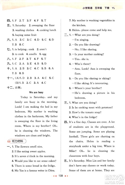 教育科学出版社2024年春53天天练五年级英语下册译林版答案 教育科学出版社2024年春53天天练五年级英语下册译林版答案