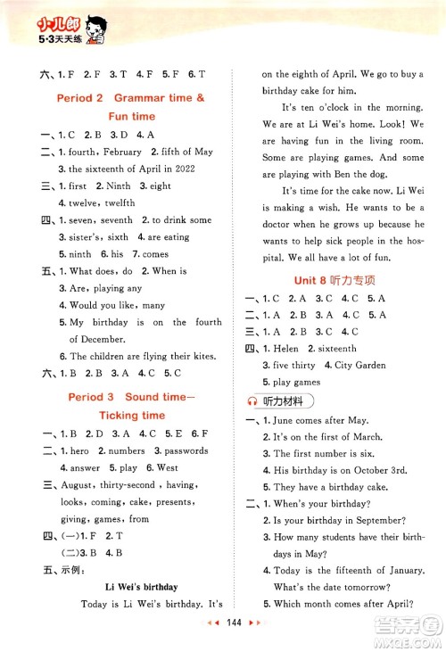 教育科学出版社2024年春53天天练五年级英语下册译林版答案 教育科学出版社2024年春53天天练五年级英语下册译林版答案