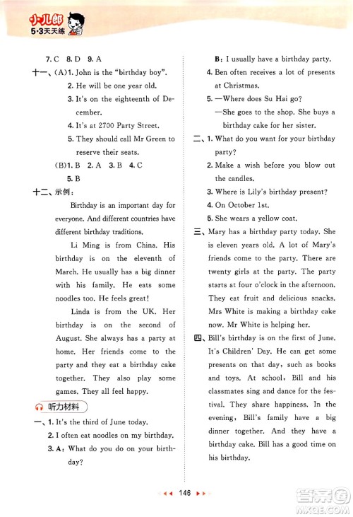 教育科学出版社2024年春53天天练五年级英语下册译林版答案 教育科学出版社2024年春53天天练五年级英语下册译林版答案