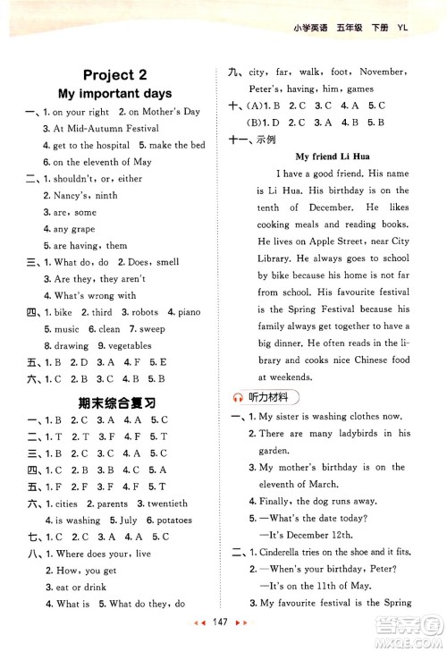 教育科学出版社2024年春53天天练五年级英语下册译林版答案 教育科学出版社2024年春53天天练五年级英语下册译林版答案