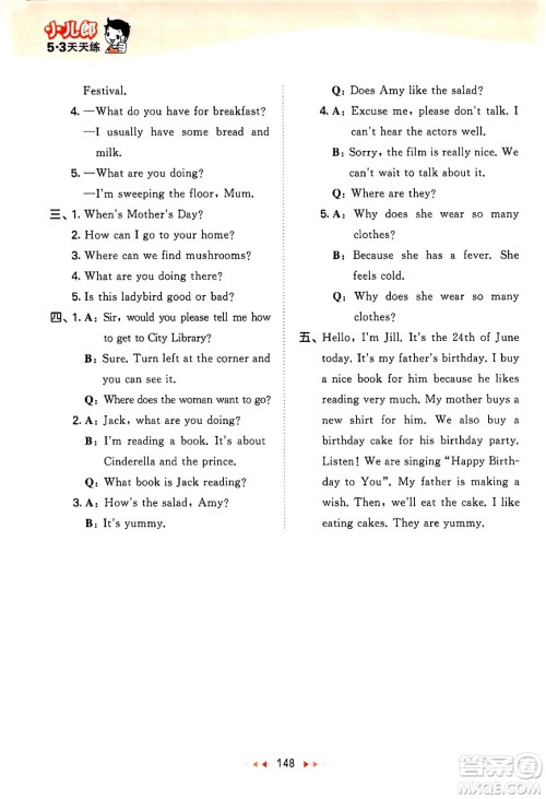 教育科学出版社2024年春53天天练五年级英语下册译林版答案 教育科学出版社2024年春53天天练五年级英语下册译林版答案