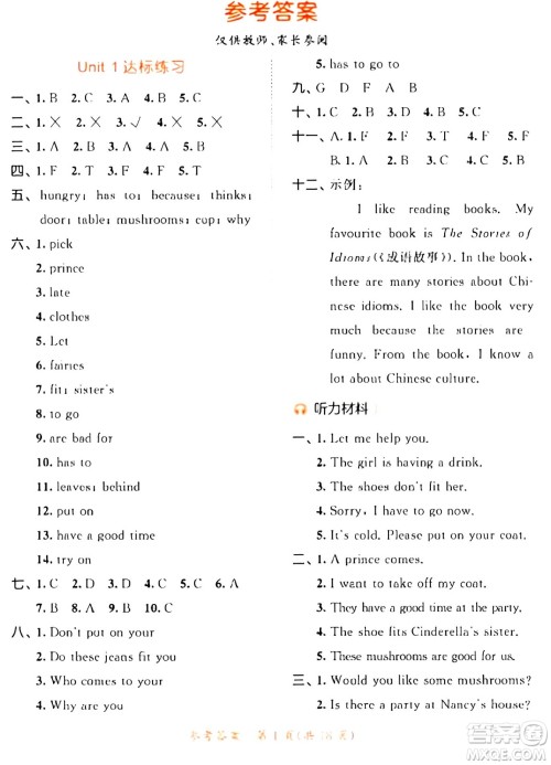 教育科学出版社2024年春53天天练五年级英语下册译林版答案 教育科学出版社2024年春53天天练五年级英语下册译林版答案