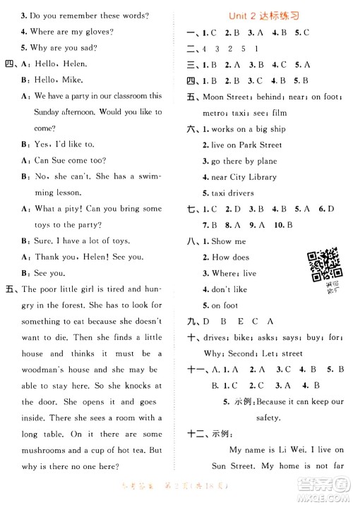 教育科学出版社2024年春53天天练五年级英语下册译林版答案 教育科学出版社2024年春53天天练五年级英语下册译林版答案