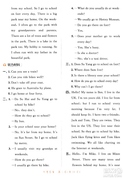 教育科学出版社2024年春53天天练五年级英语下册译林版答案 教育科学出版社2024年春53天天练五年级英语下册译林版答案