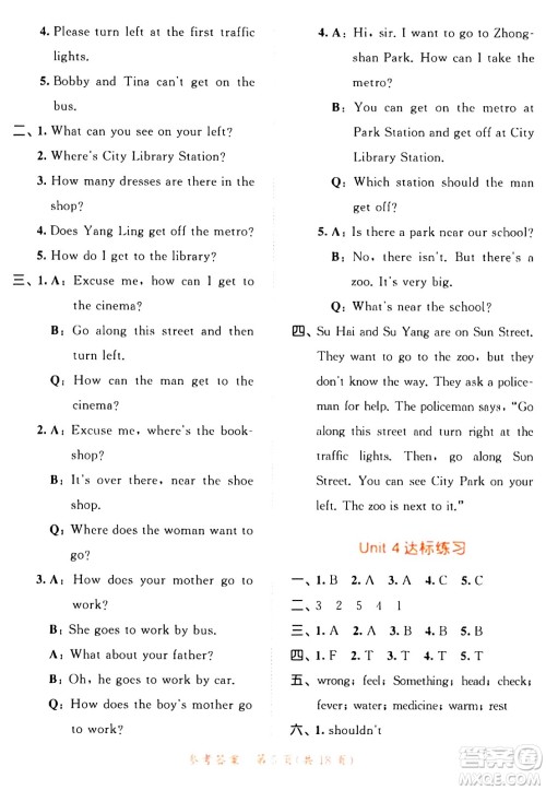 教育科学出版社2024年春53天天练五年级英语下册译林版答案 教育科学出版社2024年春53天天练五年级英语下册译林版答案