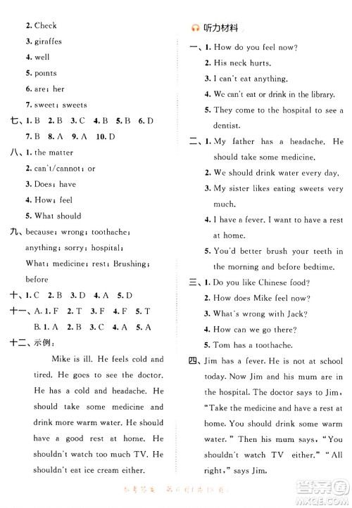 教育科学出版社2024年春53天天练五年级英语下册译林版答案 教育科学出版社2024年春53天天练五年级英语下册译林版答案