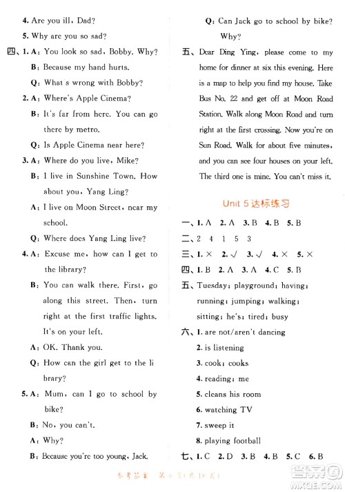 教育科学出版社2024年春53天天练五年级英语下册译林版答案 教育科学出版社2024年春53天天练五年级英语下册译林版答案