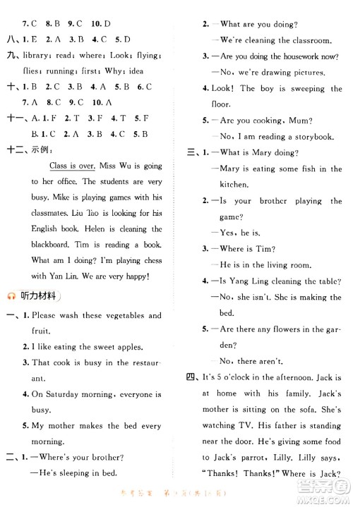 教育科学出版社2024年春53天天练五年级英语下册译林版答案 教育科学出版社2024年春53天天练五年级英语下册译林版答案