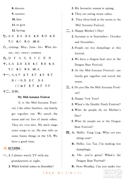 教育科学出版社2024年春53天天练五年级英语下册译林版答案 教育科学出版社2024年春53天天练五年级英语下册译林版答案
