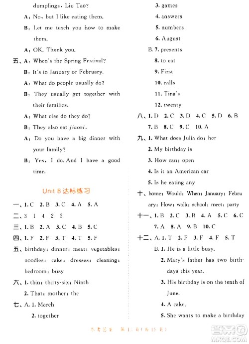 教育科学出版社2024年春53天天练五年级英语下册译林版答案 教育科学出版社2024年春53天天练五年级英语下册译林版答案