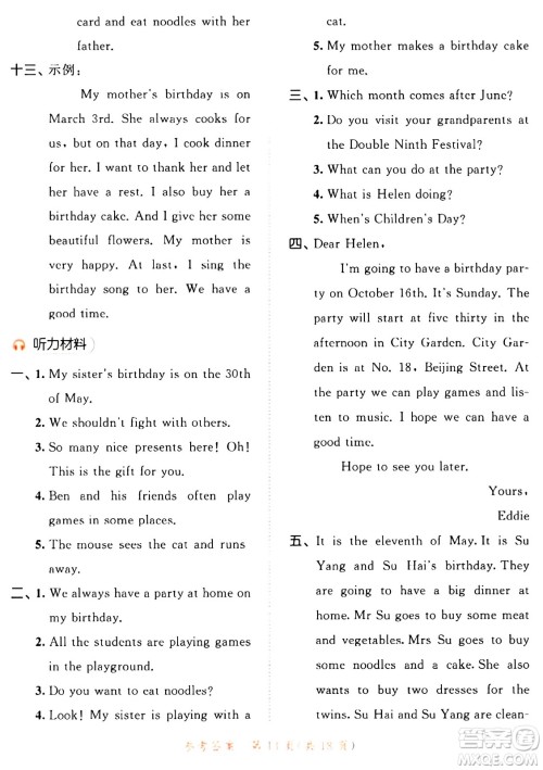 教育科学出版社2024年春53天天练五年级英语下册译林版答案 教育科学出版社2024年春53天天练五年级英语下册译林版答案