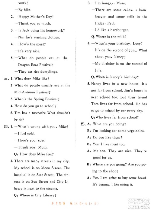 教育科学出版社2024年春53天天练五年级英语下册译林版答案 教育科学出版社2024年春53天天练五年级英语下册译林版答案