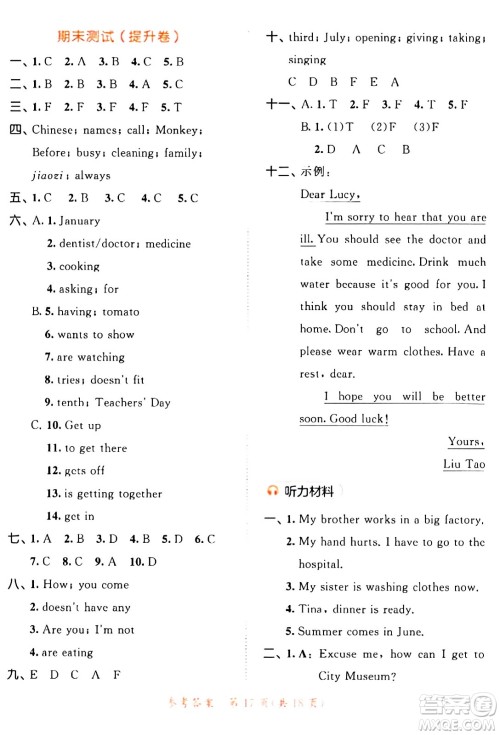 教育科学出版社2024年春53天天练五年级英语下册译林版答案 教育科学出版社2024年春53天天练五年级英语下册译林版答案