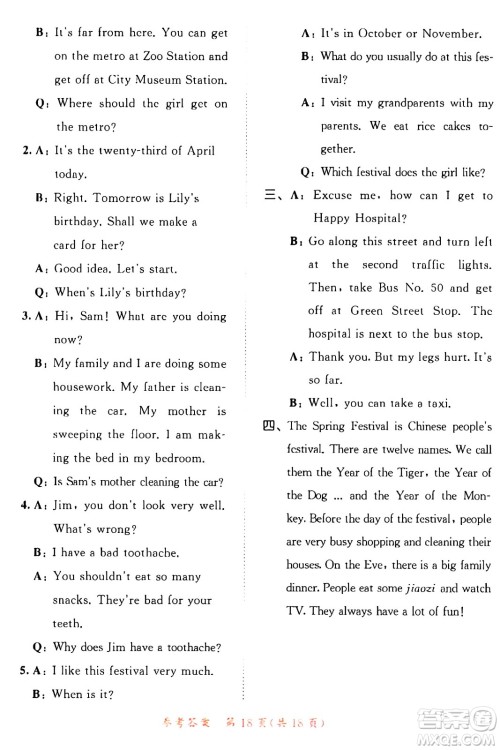 教育科学出版社2024年春53天天练五年级英语下册译林版答案 教育科学出版社2024年春53天天练五年级英语下册译林版答案