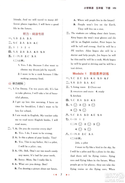 首都师范大学出版社2024年春53天天练五年级英语下册HN版答案