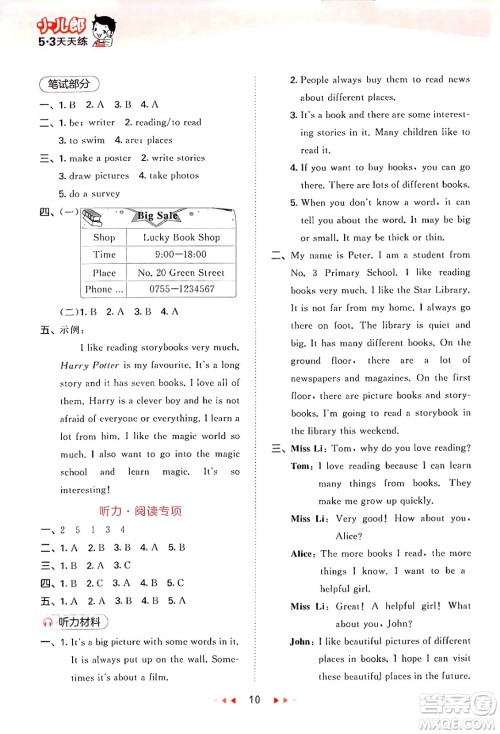 首都师范大学出版社2024年春53天天练五年级英语下册HN版答案